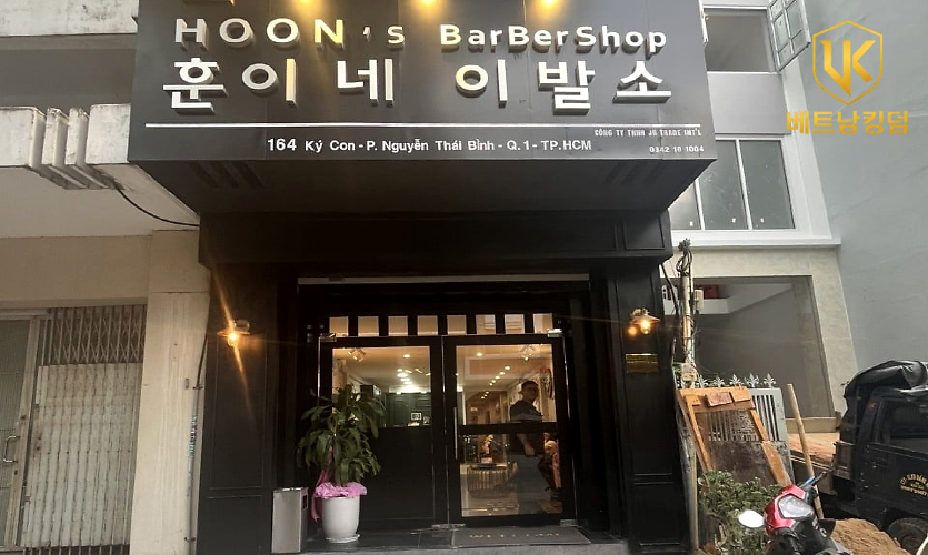 훈이네 이발소